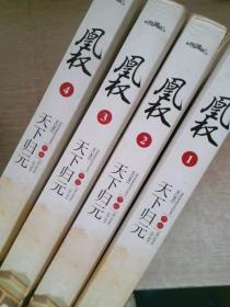 凰权1-4册全4册