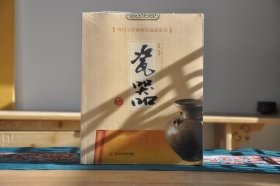 瓷器卷（四川大学博物馆藏品集萃 16开平装 全1册）