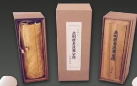 龙鳞装三十二篆 金刚般若波罗蜜经（据明万历年间刻印 手卷  真丝绫绢楠木盒装 卷轴33*830厘米）
