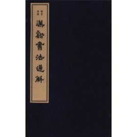 清代一部著名的经史类著作。主要内容为全祖望回答弟子所问之记录。其中《易》《尚书》《诗》《三传》《三礼》《论语》各一卷，《大学》《中庸》《孟子》共一卷，《诸史》三卷。是书涉及内容范围甚广，有对历史事件、历史人物之评价，有对史书内容之论述等。