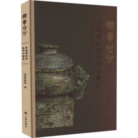 襟带河汾：晋国博物馆陈列与精品