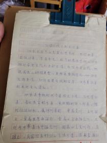 《泗水尹家城》书稿