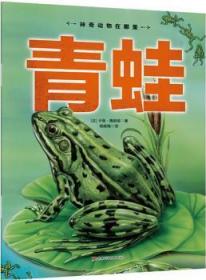 全新正版图书 青蛙卡蒂·佛朗哥吉林科学技术出版社有限责任公司9787557878184 黑斑蛙儿童读物学龄前儿童