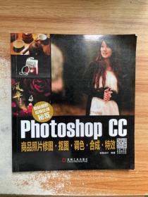数码摄影后期处理秘笈：Photoshop CC商品照片修图·抠图·调色·合成·特效