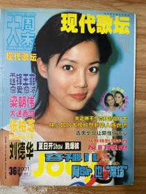 现代歌坛 2001年第36期