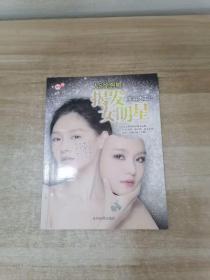 揭发女明星：美容大王2