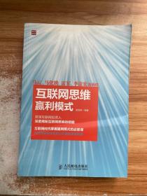 互联网思维赢利模式