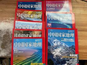 中国国家地理 2022 4-11 8册合售