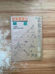 极端原理与解题
