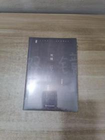双镜