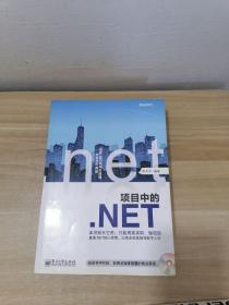 项目中的.NET