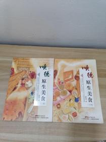 顺德原生美食（上下册）