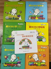 0-3岁早教认知启蒙BOBO小课堂(全6册）：跟BOBO学形状、时间、颜色、ABC、123、反义词 一站式购齐低幼启蒙认知书