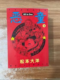 恶童 漫画  下册