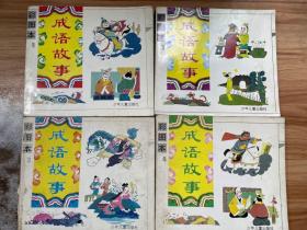 彩图本成语故事（全4册）