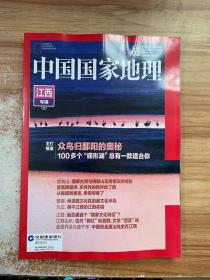 中国国家地理2023-2