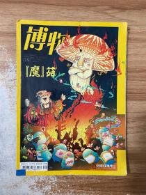 博物 2017 9