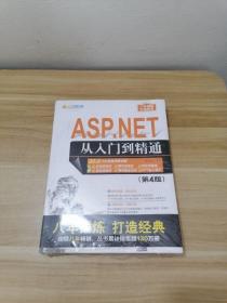 软件开发视频大讲堂:ASP.NET从入门到精通(第4版)(附光盘)