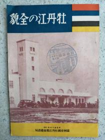 牡丹江的全貌