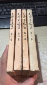 毛泽东选集(1一4卷)