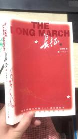 长征（下册）