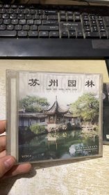 VCD光盘：苏州园林