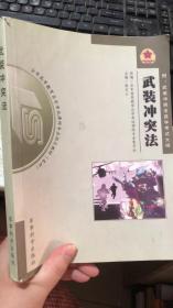 武装冲突法