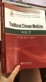 中医学(英文版)/一带一路背景下国际化临床医学丛书