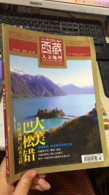 西藏人文地理 2012年3月号第二期