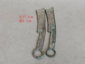 乡下收的战汉齐刀 古钱