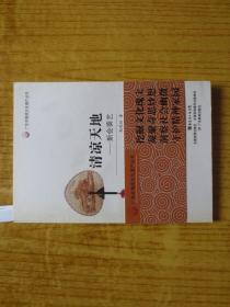 广东非物质文化遗产丛书·清凉天地----『新会葵艺』
