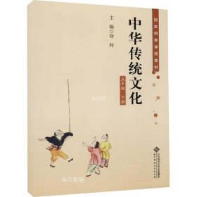 正版现货 中华传统文化五年级下册