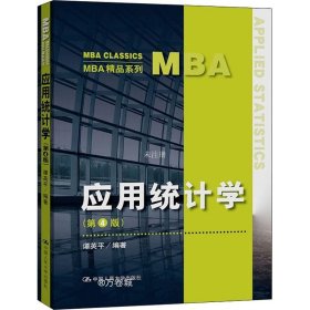 正版现货 应用统计学（第4版）(MBA精品系列)