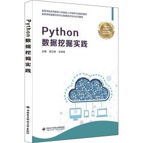 正版现货 Python数据挖掘实践