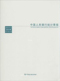正版现货 中国人民银行统计季报（2014-1总第73期）