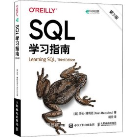 正版现货 SQL学习指南(第3版)