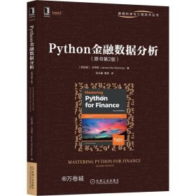 正版现货 Python金融数据分析（原书第2版）