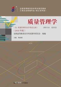 正版现货 质量管理学(2018年版) 焦叔斌 编 网络书店 图书