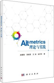 正版现货 Altmetrics:理论与实践