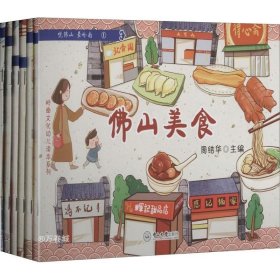 正版现货 岭南文化幼儿读本系列(共6册)