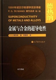 正版现货 金属与合金的超导电性