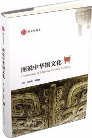正版现货 图说中华铜文化