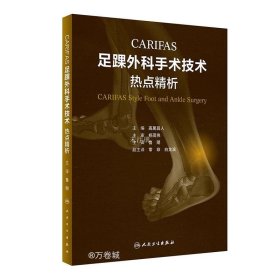 正版现货 CARIFAS足踝外科手术技术 热点精析 (日)高尾昌人 编 鲁明 译