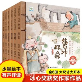 正版现货 中国风原创绘本历史名人童年故事(全6册)