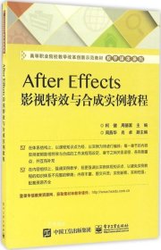 正版现货 After Effects影视特效与合成实例教程