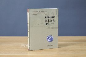 正版现货 中国外销瓷瓷上文化研究 赵东亮著