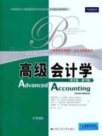 正版现货 工商管理经典教材·会计与财务系列：高级会计学（英文版）（第10版）