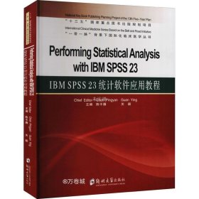 正版现货 IBMSPSS23统计软件应用教程
