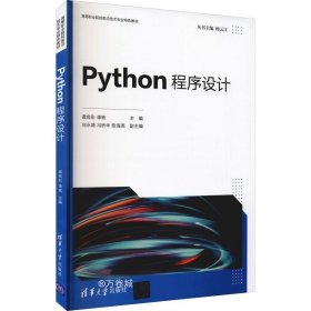 正版现货 Python程序设计（）