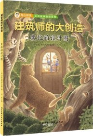 正版现货 建筑师的大创造：变化的设计图